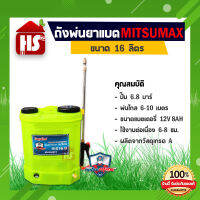 mitsumax 16 ลิตร ปั๊ม 6.8 บาร์ ถังพ่นยา แบตเตอรี่