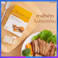 ขมิ้นชัน เคอร์คิวมา ซี-อี แม็กซ์ CURCUMA C - E MAXX สูตรใหม่ เข้มข้นกว่าเดิม 7 เท่า