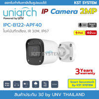 IPC-B122-APF40 (4.0mm) กล้องวงจรปิด Uniarch IPC 2MP PoE (ไมค์)