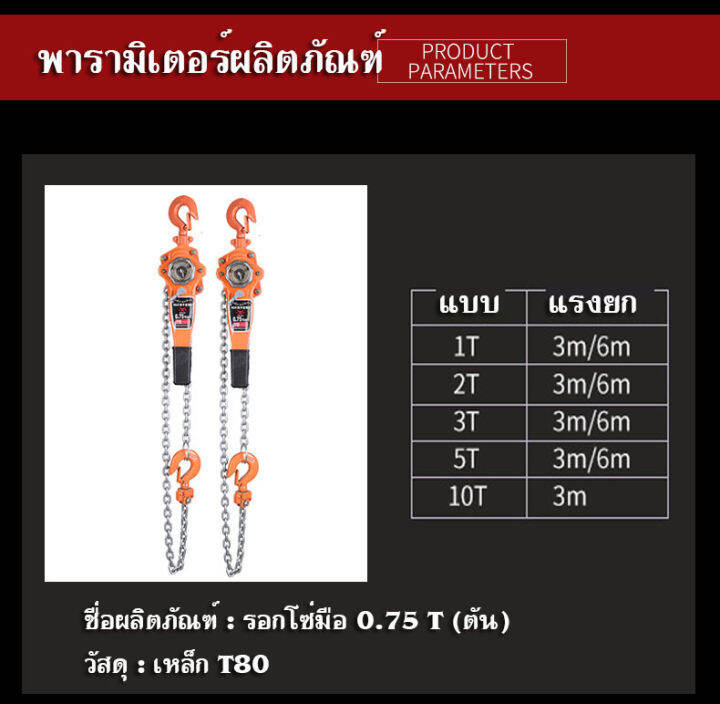 รอก-รอกโซ่-รอกโซ่มือโยก-0-75ตัน-1-ตัน-ของแท้ส่งจากไทยร้านleesuperlucky02-ออกใบกำกับภาษีได้