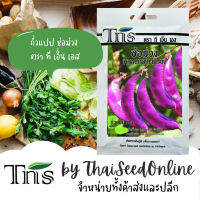 TNS เมล็ดพันธุ์แบบซองเล็ก ถั่วแปปม่วง ช่อม่วง ตรา ที เอ็น เอส