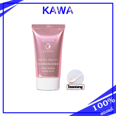 Senka White Beauty Serum in CC 40ml. 3 สเตปใน 10 วินาที เซรั่ม + UV + CC มอบผิวสวย ดูกระจ่างใส เรียบเนียน kawaofficialth