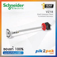 VZ18 : อุปกรณ์เสริมแกนกลาง สำหรับสวิตซ์ตัดต่อวงจร - Schneider - SHAFT EXTENSION PIECE by pik2pak.com