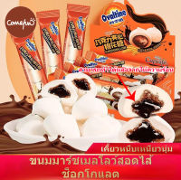 Bear&amp;Panda ขนมมาร์ชเมลโลว์ไหลไส้ช็อกโกแลต ขนมขบเคี้ยว มีหลายวิธีในการกิน ร้อน ย่างฯลฯ 90กรัม/แพ็ค