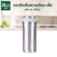 กระติกเก็บความร้อน-เย็น 420 ml. รุ่น XX-A-420