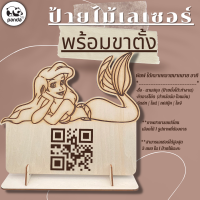 ป้าย QR Code ตัวอักษร ป้ายเลเซอร์ ป้ายไม้ทุกแบบ ยิ่งเลเซอร์สลัก ตามแบบลูกค้า ป้ายแอดไลน์/อินสตาแกรม ต่างๆ (กดสั่งซื้อ+ทักแชทร้าน)