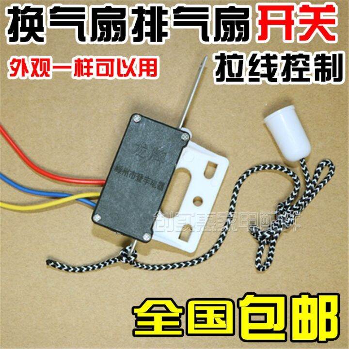 Ventilator Exhaust Fan Pull Switch Universal Accessories TwoWay