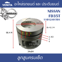 FD35T  ลูกสูบ (ครบชุด 4 ลูก) พร้อม แหวนลูกสูบ และ สลัก UD  FD35T 11012-01T01    FD35T 11012-01T01 STD ลูกสูบพร้อมสลัก IZUMI SKURA หยดน้ำ