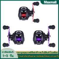 【Maxmall 1- 3 วันส่งของ】รอกเบทแคสติ้งแกนโลหะ 8 กก. Max Drag 6.3/1 ล้อปลาน้ำเค็มความเร็วสูง