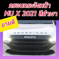 ครอบกระจังหน้า MU X 2021 2022 2023 คำเงา ดำเงา ทั้งหมด 5 ชิ้นสีดำเงา