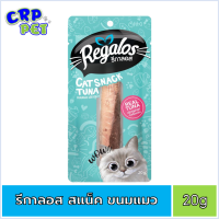 Regalos รีกาลอส ขนมแมว ทำจากเนื้อปลาทูน่าแท้ 20g