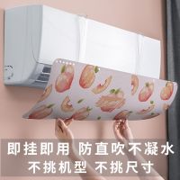 Air conditioning wind deflector against the winds blowing straight guide outlet air conditioning wind board hanging general baby wind cap do confined