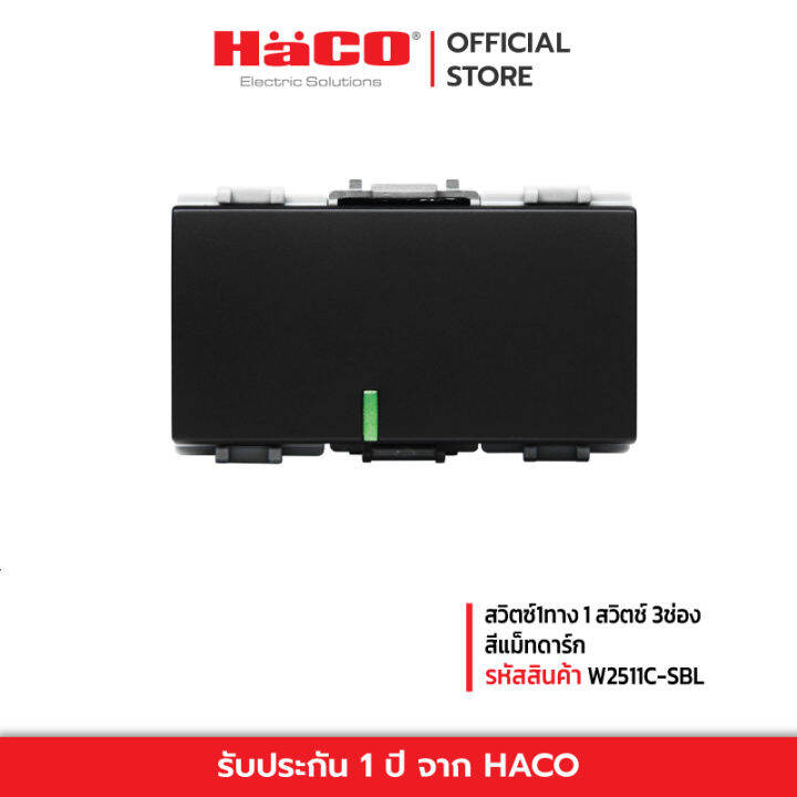 haco-สวิทช์ปิดเปิด-สวิตช์ไฟ-สวิตซ์1ทาง-1-สวิตช์-3ช่อง-รุ่น-quattrow2511c-sbl