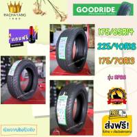 Goodride กู๊ดไรด์ 175/65R14 , 225/40R18 , 175/70R13 รุ่นRP88 (ราคา1เส้น) โปรโมชั่นส่งฟรี ยางใหม่ เกาะติดถนน ทนทาน ยางรถยนต์ ขอบ14 ขอบ18 ขอบ13 ยางคุณภาพมาตรฐาน