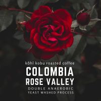 ?[หวานฉ่ำจำไม่ลืม] Colombia Rose Valley | kōhī kobu single origin | เมล็ดกาแฟคั่วสดใหม่