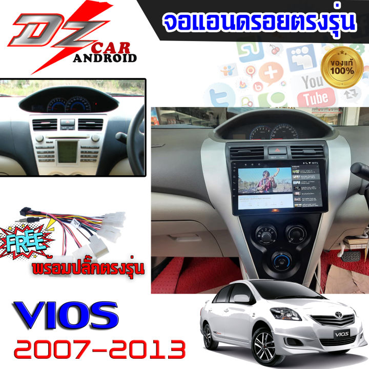 dz-power-จอแอนดรอยตรงรุ่น-9นิ้ว-toyota-vios-2007-2012-โตโยต้า-วีออส-จอติดรถยนต์-ปลั๊กตรงรุ่น-เครื่องเสียงรถ-android-car-wifi-เครื่องเสียงติดรถยนต์