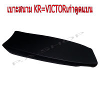 HOT3 เบาะแต่ง เบาะปาด(เบาะสนาม) เบาะรถมอเตอร์ไซด์สำหรับ KAWASAKI-KR150เก่า=VICTOR เก่า (ตูดแบน) หนังด้าน งานสุดเทพ