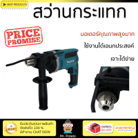 รุ่นใหม่ล่าสุด สว่าน สว่านกระแทก MAKITA M8100B 16 มม. 710 วัตต์ เจาะได้ง่าย มอเตอร์คุณภาพสูงมาก ใช้งานได้อเนกประสงค์ IMPACT DRILL