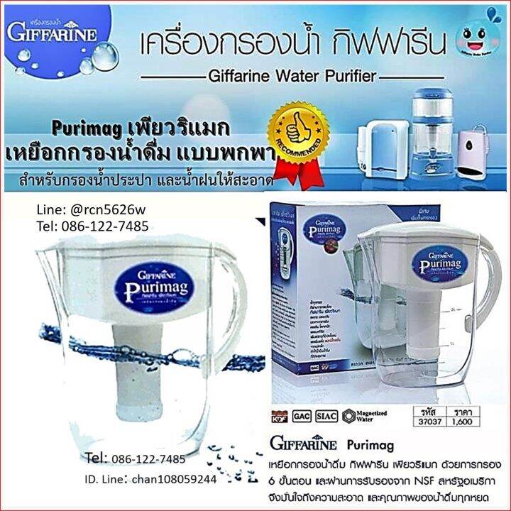 กิฟฟารีน-ไส้กรองเหยือกกรองน้ำเพียวริแมก-giffarine-purimag-filter-ส่งฟรี