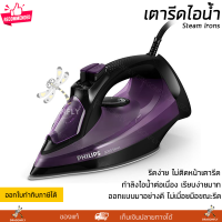 โปรโมชันพิเศษ เตารีดไอน้ำ PHILIPS DST5030/80 180 มล. กำลังไฟ 2400 วัตต์ รีดเรียบ ไม่ติดหน้าเตา จัดส่งทั่วประเทศ