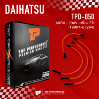 (ประกัน 3 เดือน) สายหัวเทียน DAIHATSU - MIRA L200V 19901-87294 เครื่อง ED - TOP PERFORMANCE MADE IN JAPAN - TPD-050