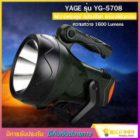 YAGE รุ่น YG-5708 ไฟฉายแรงสูง สปอตไลท์ พร้อมไฟฉุกเฉิน ความสว่าง 1600 ลูเมน กันฝน กันฝุ่นละออง