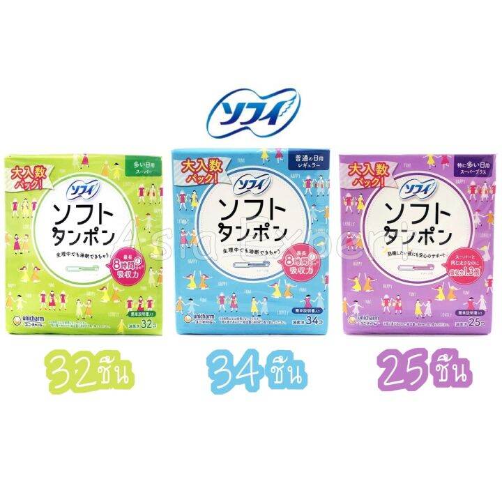 Big Pack Unicharm Sofy Soft Tampon 3แบบ ผ้าอนามัยญี่ปุ่นแบบสอด tampons