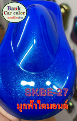 สีพ่นรถยนต์ 2K มุุกฟ้าไดมอนด์ SKBE-27