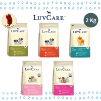 Luv care อาหารสุนัขเลิฟแคร์ 2 Kg อาหารสุนัขแบบเม็ด