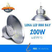 LED HIGH BAY โคมไฟไฮเบย์ราคาส่ง โคมไฟโรงงาน โคมไฟโกดัง ติดเพดาน 200W 1 ชิ้น แสง DAY LIGHT/ WARMWHITE รับประกัน 1 ปี