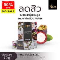 Ness สบู่เนสหน้าใส ไร้สิว ผิวหน้านุ่ม ชุ่มชื่น 70g ส่งฟรีเก็บเงินปลายทาง