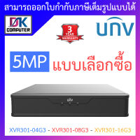 UNIVIEW เครื่องบันทึกกล้องวงจรปิด 5MP รุ่น XVR301-04G3 / XVR301-08G3 / XVR301-16G3 - แบบเลือกซื้อ BY DKCOMPUTER