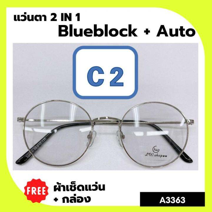 a-3363-แว่นตา-blueblock-auto