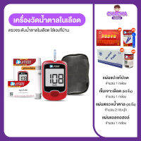 (พร้อมของแถม) JP Smart ชุดเครื่องวัดน้ำตาลในเลือด Gluco-check up