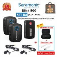 Saramonic Blink 500 B2 แถม Type-C To 3.5 และ เคสกันกระแทกไมโครโฟนไร้สายขนาดเล็กกระทัดรัด คุณภาพเสียงระดับมืออาชีพ ของแท้ รับประกัน 1 ปี