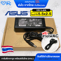 อะแดปเตอร์โน๊ตบุ๊ค ASUS 19V3.42A(65W) *หัวขนาด 5.5x2.5* [พร้อมสายไฟAC Power] สายชาร์จไฟ เอเซอร์ Notebook Adapter Charger