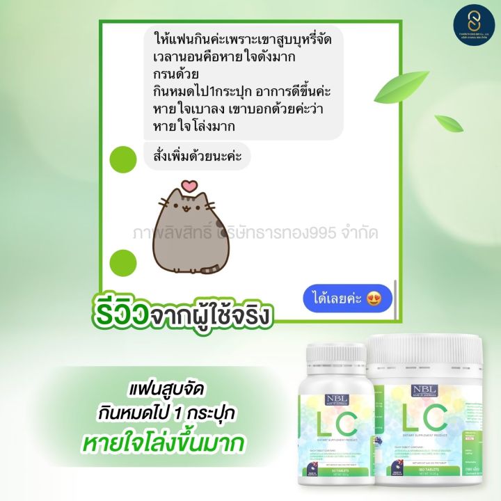 nbl-lc-แอลซี-วิตามิน-ส่งฟรี-บำรุงปอด-ไอแห้ง-ภูมิแพ้-ฝุ่นควัน-สินค้านำเข้าแท้-100