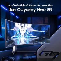 ?✨SAMSUNG ODYSSEY NEO G9 LS49AG950NEXXT - 49 VA DQHD CURVED 240Hz แท้ 100% ประกันศูนย์ไทย 3 ปี