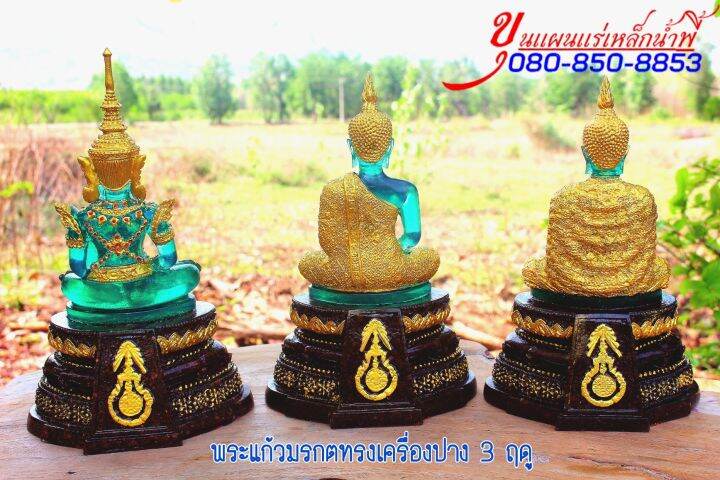 พระแก้วมรกตฤดูหนาวฐานกว้าง-6-นิ้ว-หน้าตัก-4-นิ้ว-สูง-11-นิ้ว-ฐานเนื้อมวลสารแร่เหล็กน้ำพี้รับประกัน-จากบ่อเหล็กน้ำพี้-จังหวัดอุตรดิตถ์