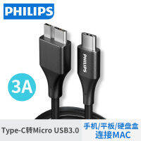 Philips Typec เพื่อ Microusb3.0 USB3.1ฮาร์ดดิสก์แบบพกพาสายข้อมูลเหมาะสำหรับแอปเปิ้ลคอมพิวเตอร์เชื่อมต่อ Macbookair/pro ฮาร์ดดิสก์แบบพกพากล่องมือถือซัมซุงสายชาร์จโทรศัพท์ Macbook กับฮาร์ดดิสก์อินเตอร์เฟซแบบ C โน้ตบุ๊คไปยังกล่องฮาร์ดดิสก์