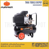 PUMPKIN ปั้มลมโรตารี่ MEGATON II 3.0HP 25 ลิตร รุ่น PTT-M3HP25(31547) รับประกัน 1 ปี