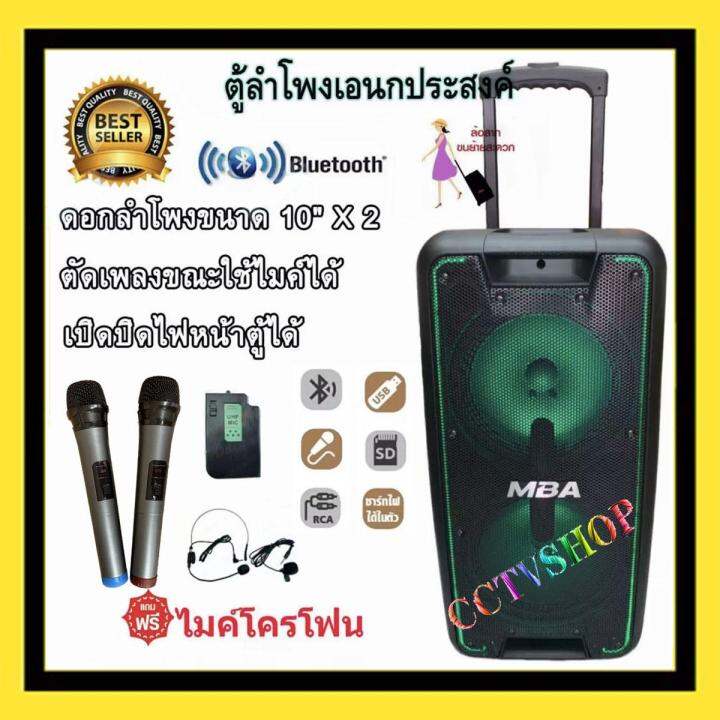 mba-ลำโพงเอนกประสงค์-ล้อลาก-มีบลูทูธ-usb-ตัดเสียงเพลงขณะใช้ไมค์ได้-ใส่ขาตั้งได้-professional-speaker-battery-รุ่น-sn10