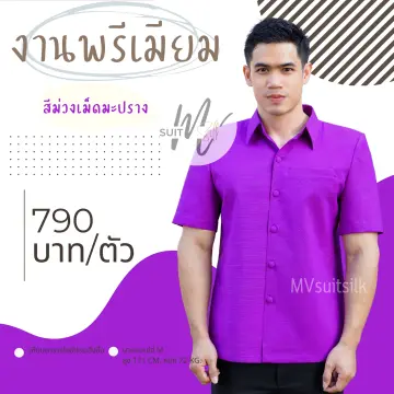 เสื้อไหมชายสีม่วง ราคาถูก ซื้อออนไลน์ที่ - ก.ค. 2023 | Lazada.Co.Th