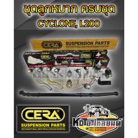 ชุดลูกหมากปีกนก CYCLONE L200 ไซโคลน ครบชุด ยี่ห้อ CERA ตี๋ใหญ่อะไหล่