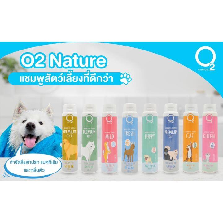 ใหม่-ไม่ค้างสต๊อก-o2-shampoo-แชมพูสำหรับสุนัขและแมว-ขนาด-200-ml