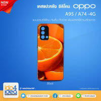 [ IDO4IDEA ] เคสแปะหลัง เปล่าสำหรับพิมพ์ภาพ รุ่น OPPO A95-4G / A74-4G ซิลิโคน สีดำ