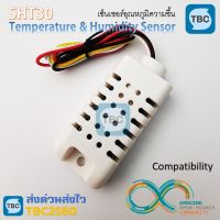 SHT30 เซ็นเซอร์วัดอุณหภูมิและความชื้น Temperature and Humidity Sensor 2-5V พร้อมกรอบครอบABS