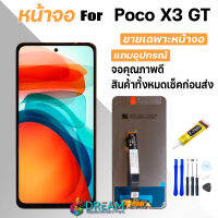 หน้าจอ xiaomi Poco X3 GT จอชุด จอ จอ+ทัช จอxiaomi จอPoco X3 GT  Lcd Display PocoX3GT