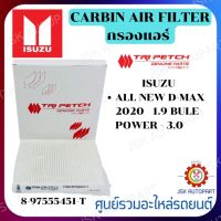 ISUZU กรองอากาศ อีซูซุDmax PM2.5 กรองแอร์ ISUZU D-MAX 2001-2023 เบอร์ 8-98140266-0 ป้องกัน PM2.5 ได้จริง!!!