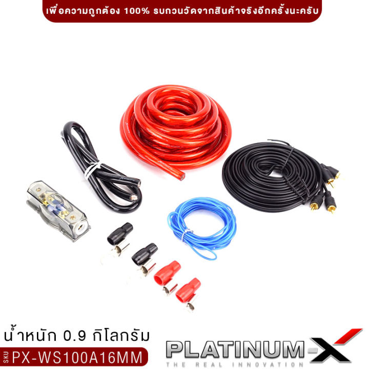 platinum-x-ชุดสายไฟ-สำหรับติดตั้ง-เพาเวอร์แอมป์-class-d-ชุดสายแบต-สายไฟ-พร้อมกระบอกฟิวส์-สายrca-สายสัญญาณ-สายไฟ-ชุดสายติดตั้ง-เครื่องเสียงรถ